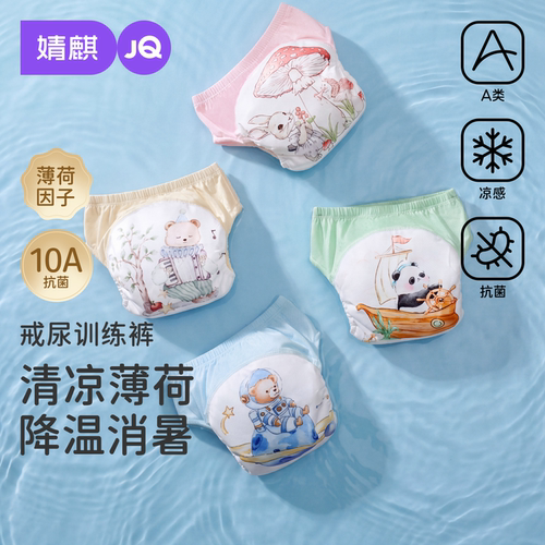 婧麒婴儿戒尿训练裤防漏可水洗