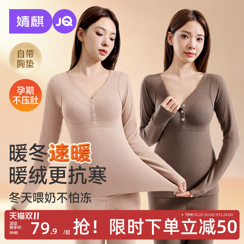 JQ婧麒孕妇秋衣秋裤套装带胸垫哺乳抗菌保暖内衣冬大码产妇月子服