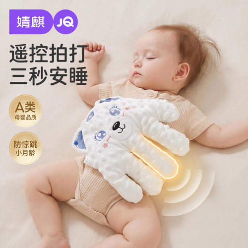 婧麒婴儿拍睡安抚手掌哄睡神器宝宝躺睡哄娃自主入睡搂睡觉拍屁股