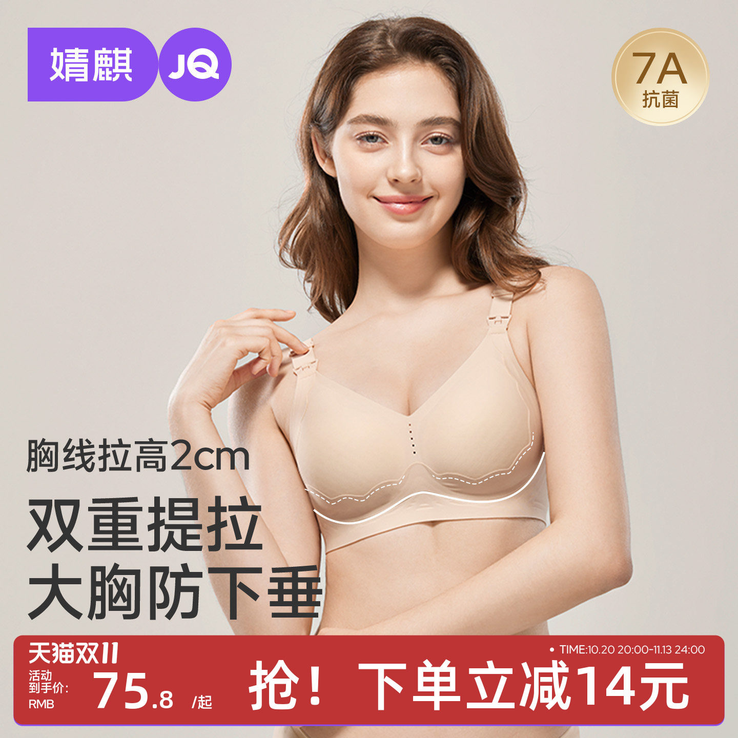 [小花苞]JQ婧麒哺乳内衣双重提拉防下垂聚拢收副乳孕妇文胸喂奶