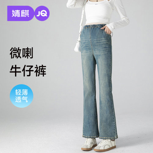 JQ婧麒孕妇牛仔裤秋外穿微喇裤子