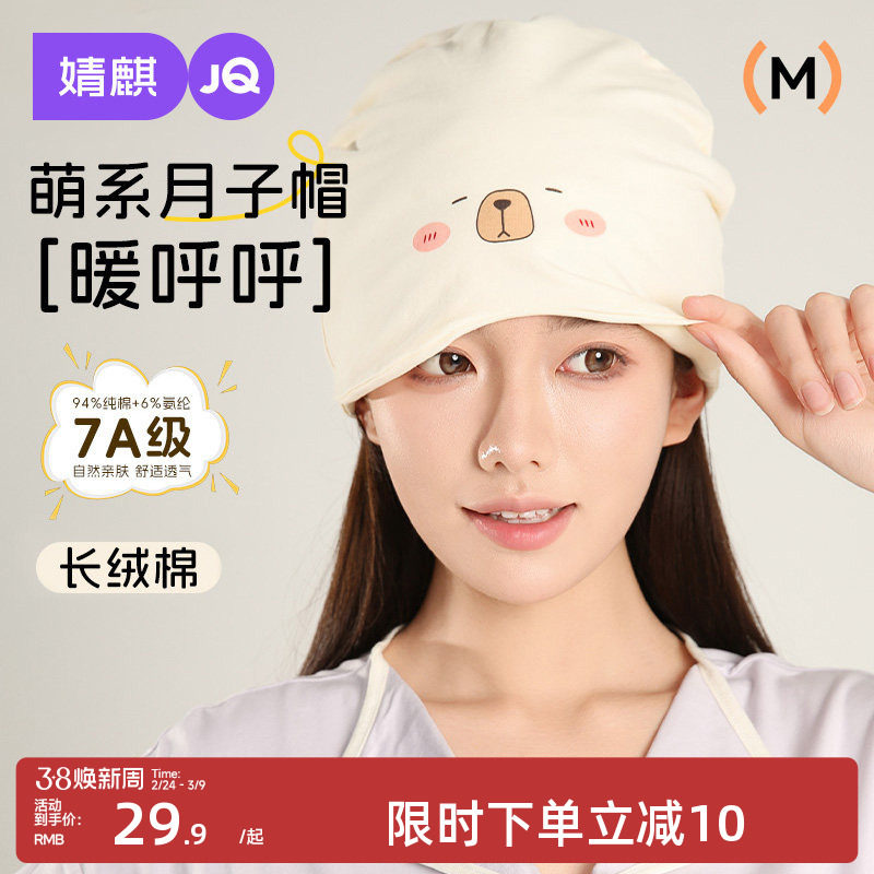 婧麒月子帽纯棉孕产妇头巾防风夏薄款产后11月份护额头发带女