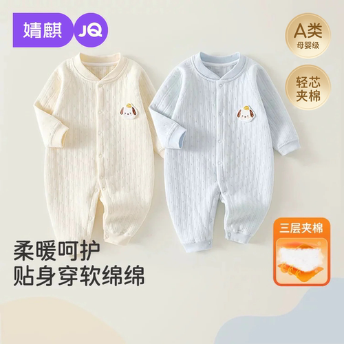 JQ婧麒新生儿春秋夹棉保暖连体衣