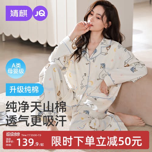 婧麒月子服纯棉孕妇睡衣