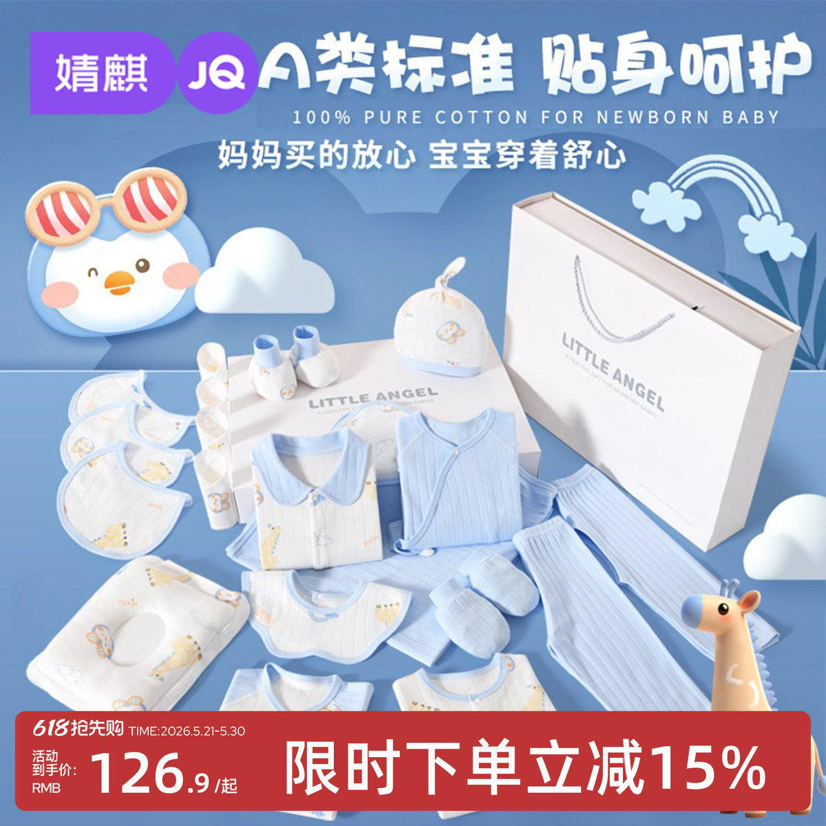 婧麒婴儿衣服礼盒新生儿套装初生宝宝满月礼物用品大全高档送礼盒
