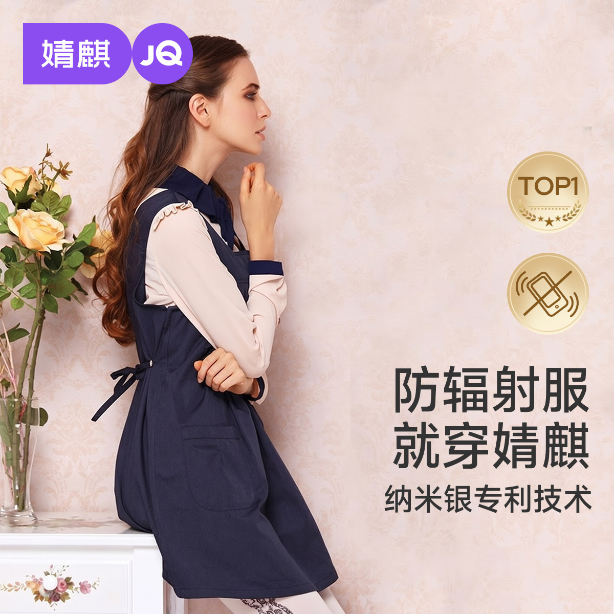 【直播专享】婧麒防辐射服孕妇装正品防辐射衣服怀孕上班隐形电脑