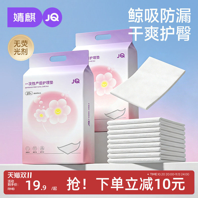 JQ婧麒孕妇产褥垫产前后专用加大尺寸隔尿垫一次性护理垫60*90cm