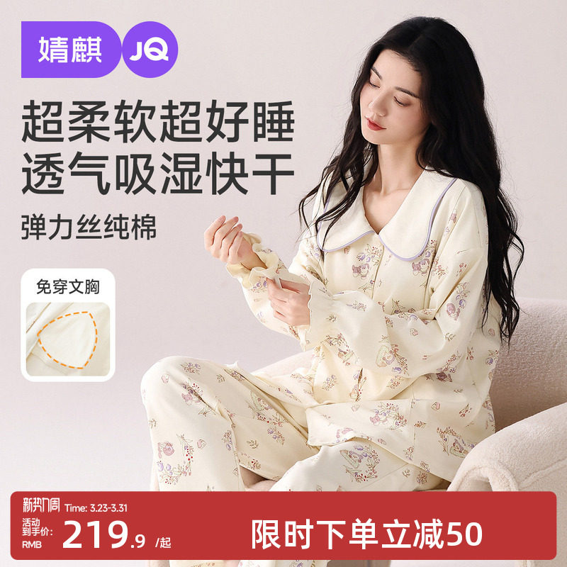 婧麒带胸垫月子服纯棉全棉吸汗产后夏孕妇睡衣哺乳喂奶家居服套装