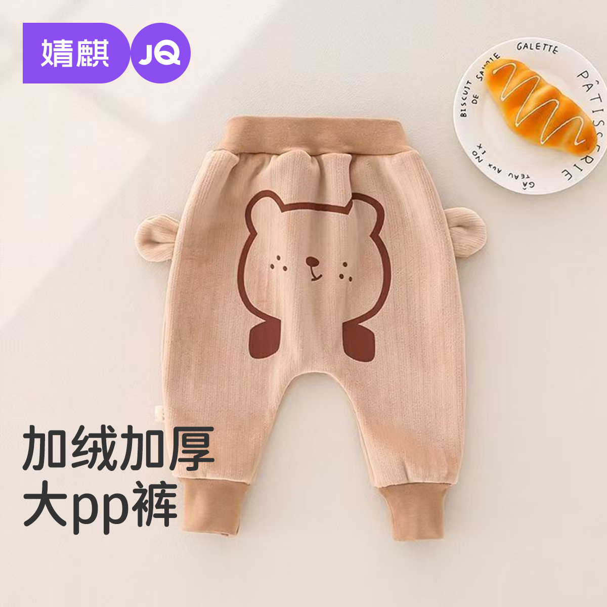 婧麒婴儿裤子加绒pp裤保暖秋冬季