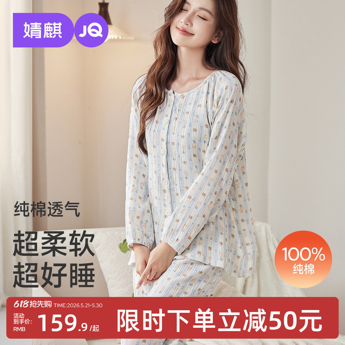 婧麒双层纱布月子服产后纯棉全棉透气孕妇睡衣待产哺乳喂奶家居服