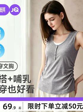 婧麒哺乳吊带背心夏薄款带胸垫免穿内衣产后喂奶背心式胸罩假两件