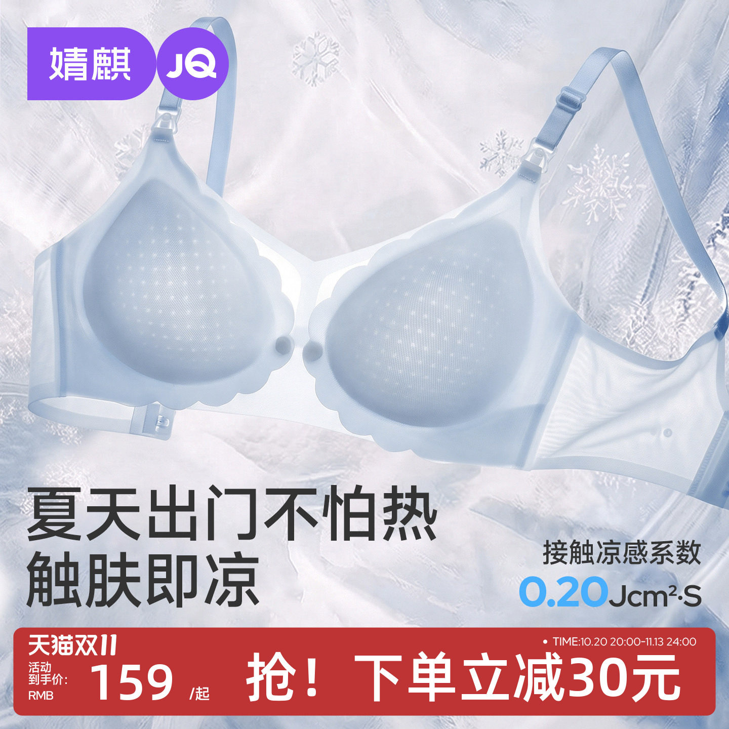 JQ婧麒夏季超薄前开扣凉感哺乳内衣聚拢防下垂产后喂奶孕妇文胸