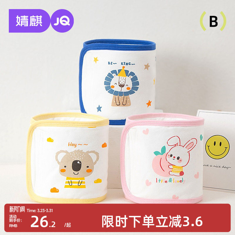 婧麒婴儿肚围夏季肚兜腹围新生儿宝宝护肚子防着凉夹棉护肚围脐带