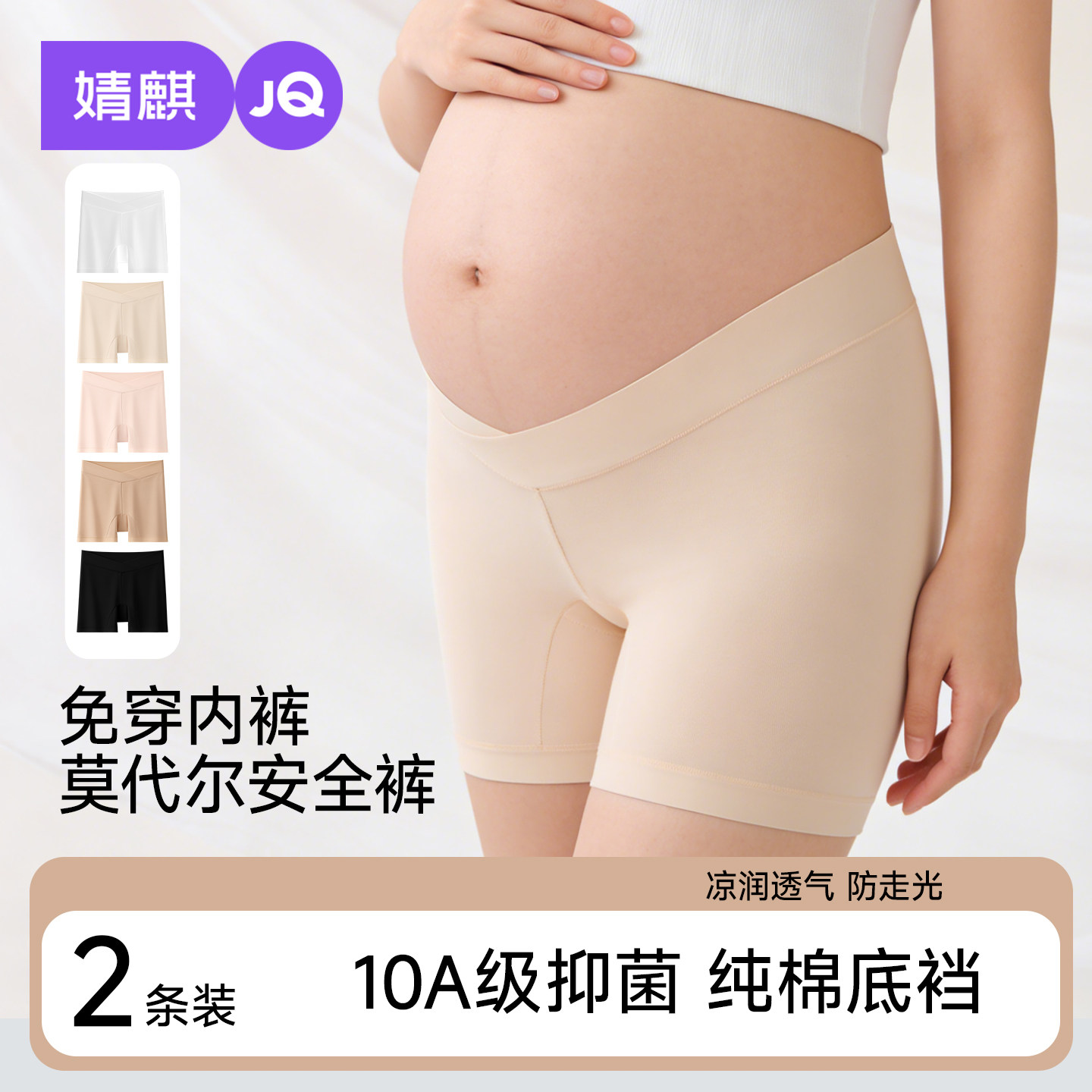 婧麒孕妇安全裤内裤二合一夏薄款莫代尔打底裤防走光不勒肚子短裤