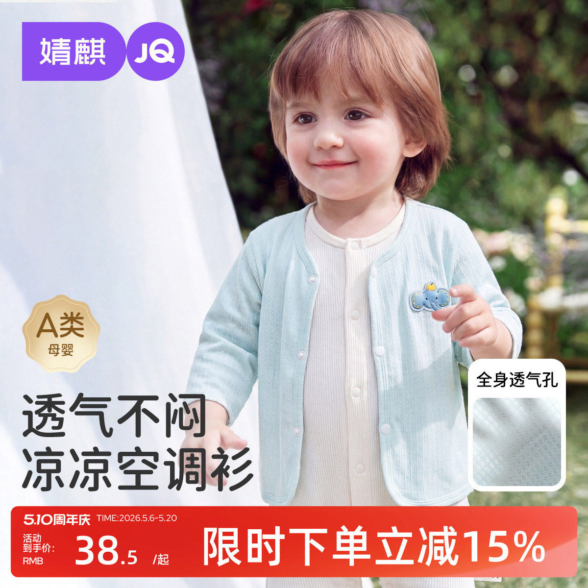 婧麒婴儿空调衫轻薄透气男女宝宝开衫外套夏季新款冰丝防晒衣夏装