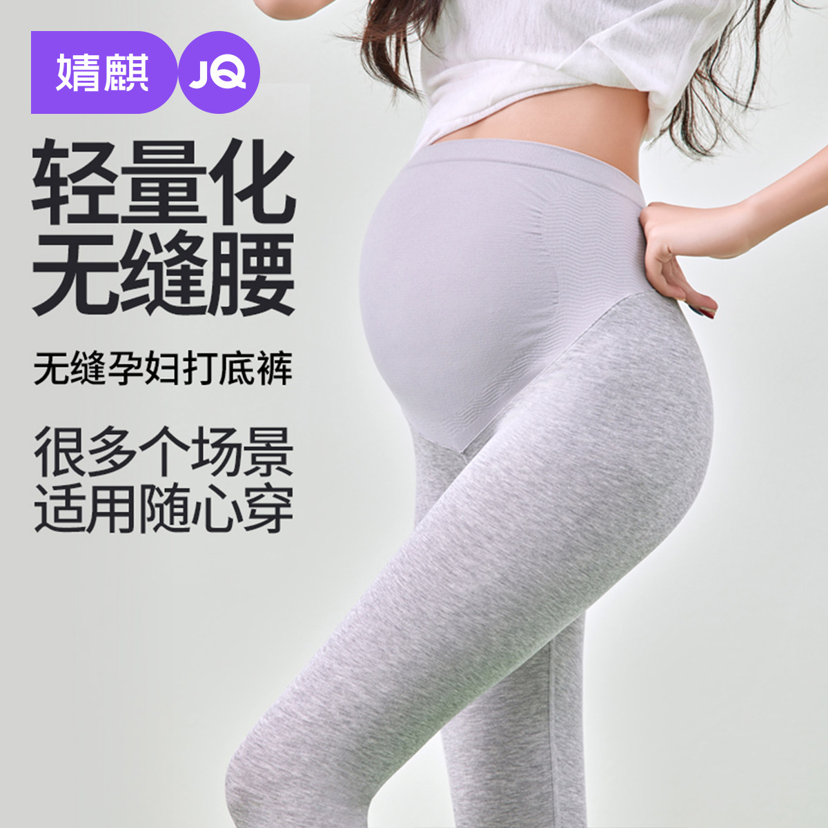 婧麒孕妇天丝打底裤夏薄款不勒肚子外穿托腹长裤2026新款孕妇春装