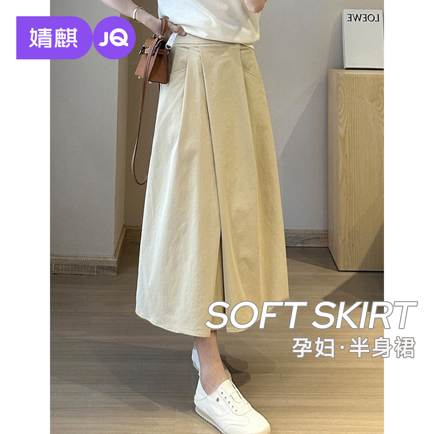 婧麒孕妇半身裙2026夏季新款洋气遮孕肚显瘦工装半裙带口袋高品质