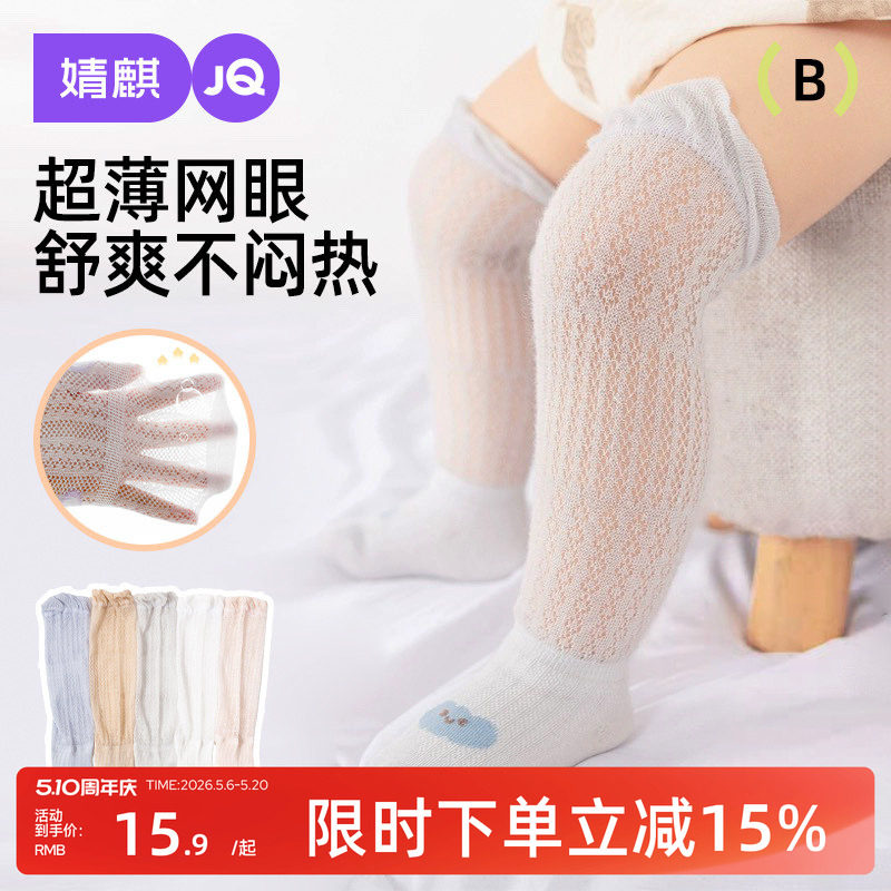 婧麒婴儿长筒袜宝宝袜子夏季薄款0-3月1岁空调袜过膝高筒防蚊袜