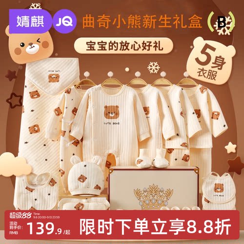 JQ婧麒新生儿见面礼盒礼物用品