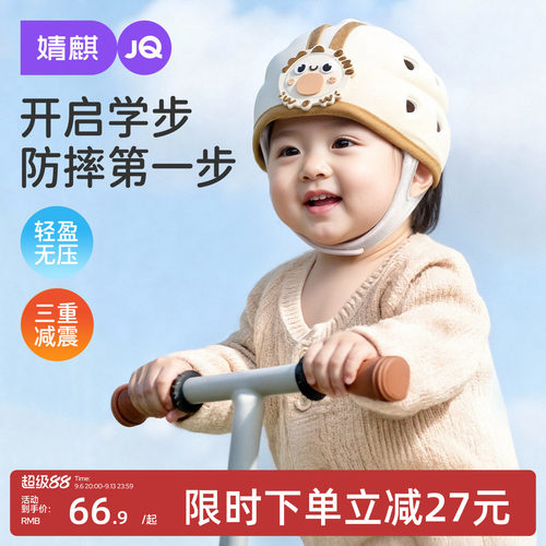 JQ婧麒婴儿防摔神器枕头宝宝护头学步走路防撞头盔爬行保护安全帽