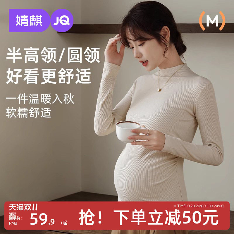 婧麒孕妇打底衫秋冬款