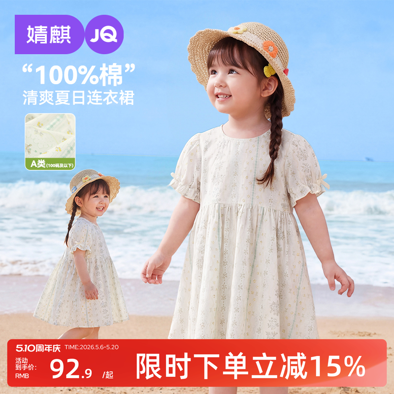 婧麒女童T恤2026新款夏季女孩宝宝可爱甜美连衣裙中小童外出童装