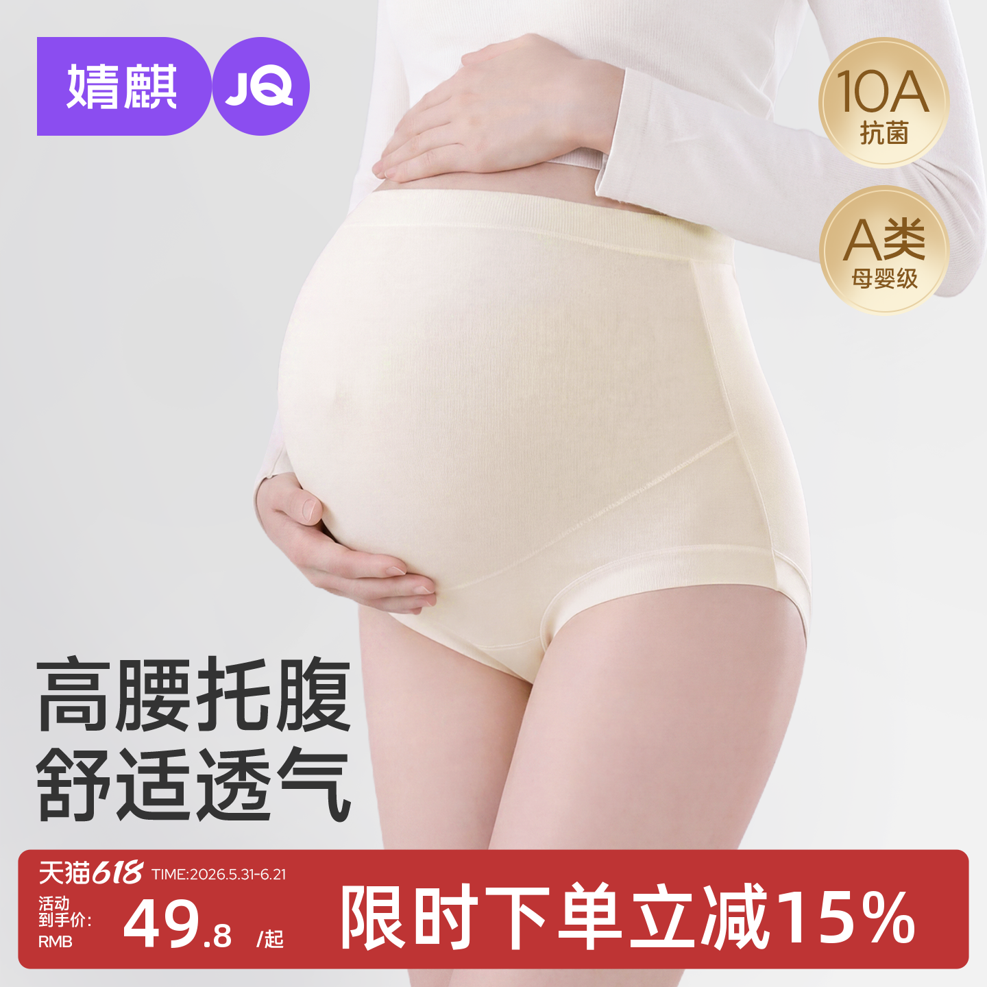 婧麒孕妇内裤纯棉加长底档女孕期中晚期透气高腰托腹内裤抗菌大码