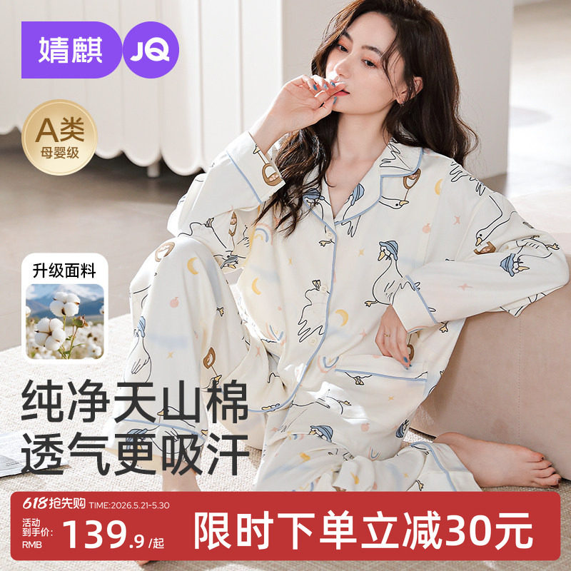 婧麒月子服纯棉孕妇睡衣产后夏薄款哺乳产妇大鹅大码家居服套装女