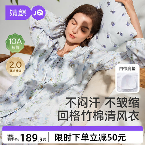 JQ婧麒月子服产后竹棉纱布带胸垫孕妇睡衣哺乳入院产妇家居服套装