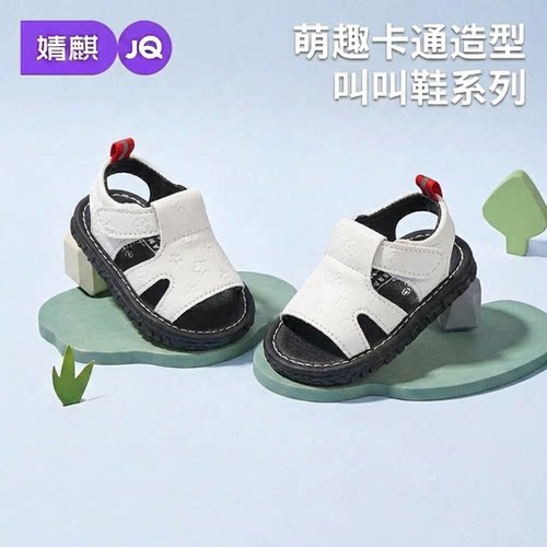 JQ婧麒夏季儿童软底防滑叫叫凉鞋