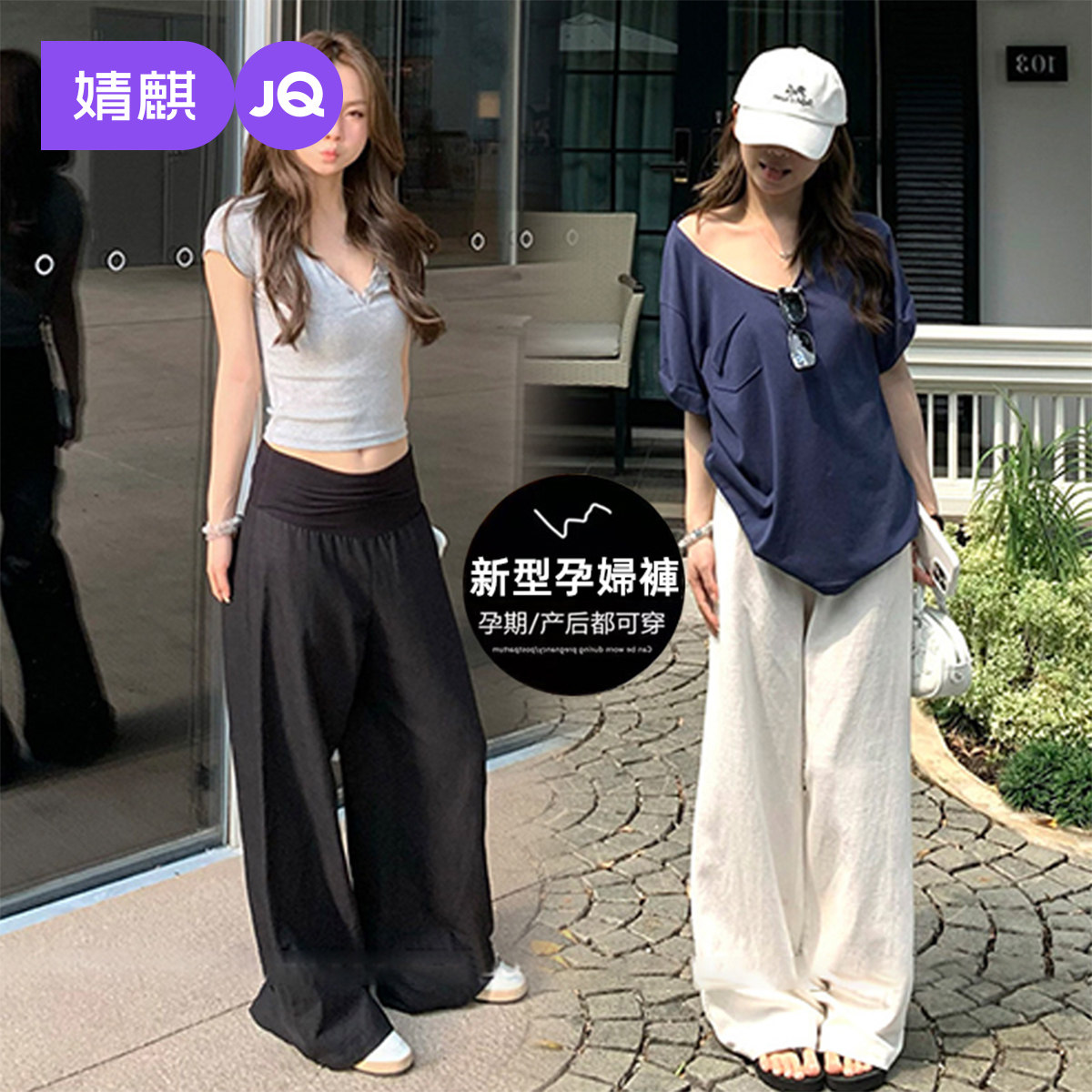 婧麒孕妇裤外穿夏薄款高腰阔腿裤2026新款孕期不勒肚子裤子孕妇装