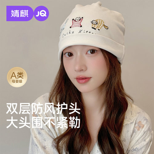 JQ婧麒月子帽夏季纯棉产妇帽产后坐月子头巾发带大头围孕妇防风帽