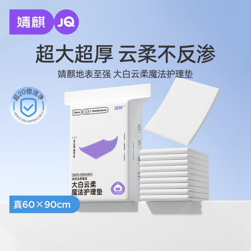 婧麒孕产妇产褥垫真内芯60*90