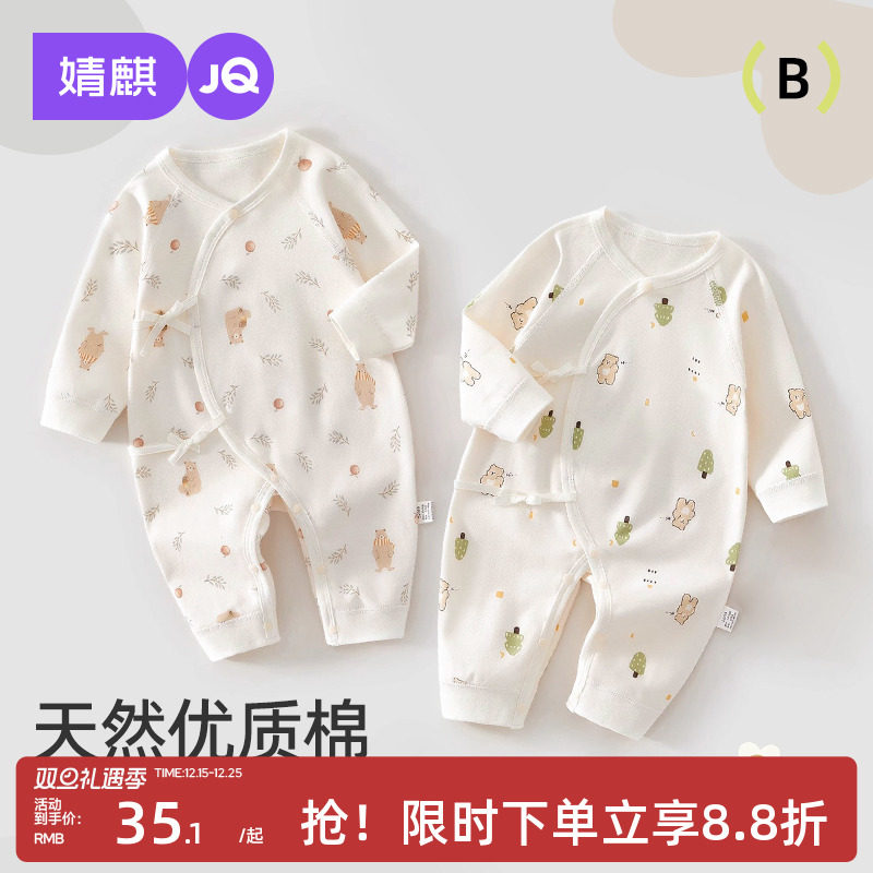 婧麒新生婴儿衣服初生宝宝四季蝴蝶衣52码春秋纯棉a类秋季连体衣