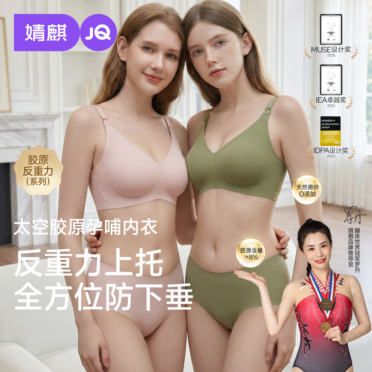 婧麒胶原润肤养肤哺乳内衣反重力防下垂聚拢上托怀孕产后喂奶文胸