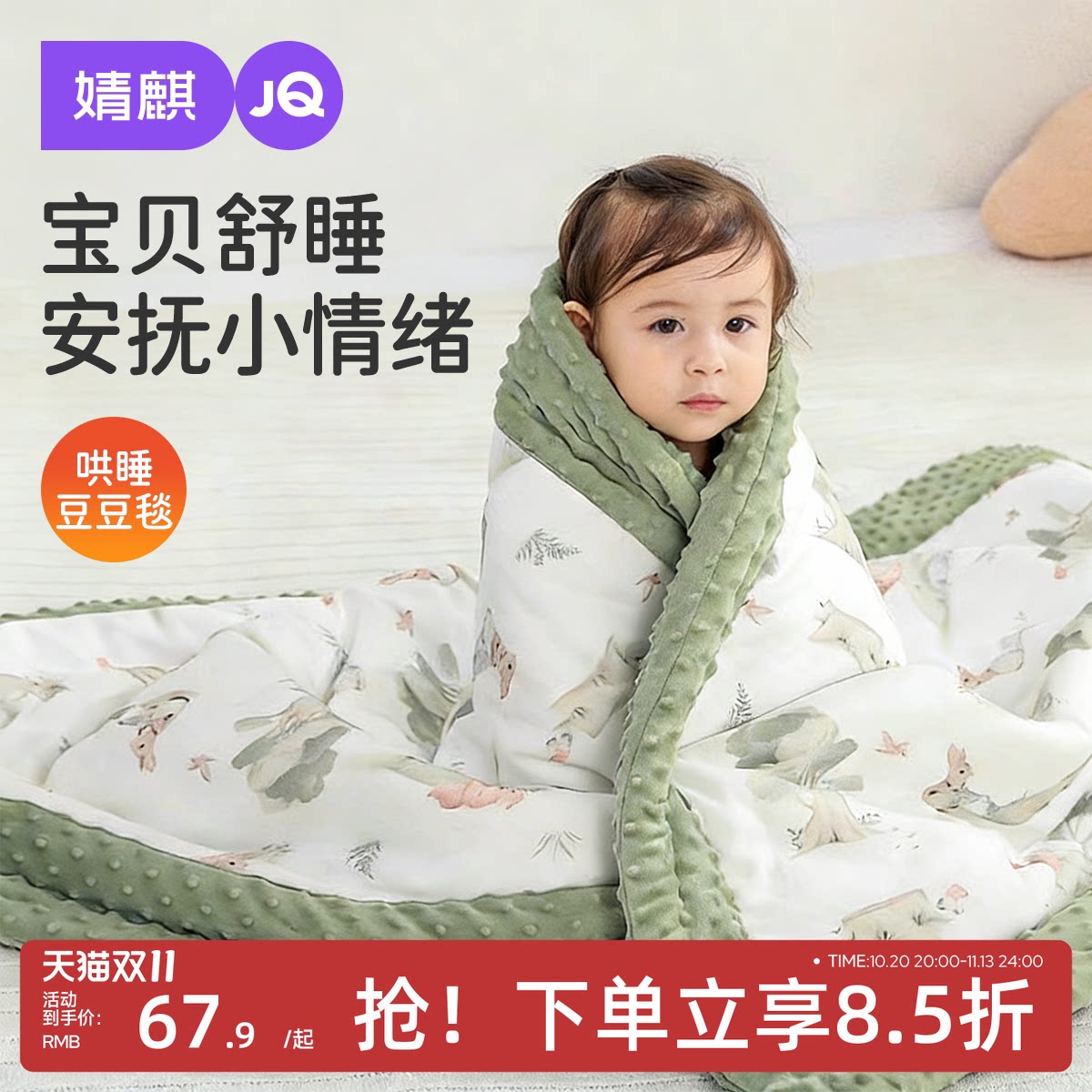 JQ婧麒婴儿被子秋冬宝宝纯棉a类儿童幼儿园小盖毯四季通用豆豆被