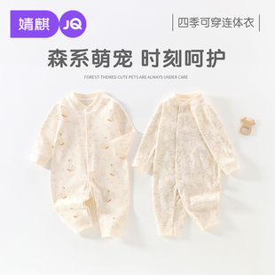 婧麒婴儿连体衣纯棉宝宝衣服春秋冬款哈衣爬服新生儿衣服长袖打底