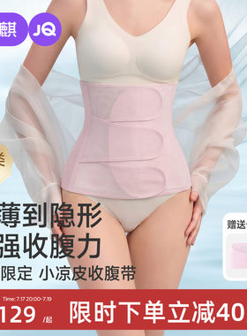 婧麒Air超薄纱收腹带产后修复