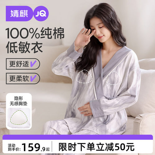 JQ婧麒月子服纯棉全棉吸汗哺乳睡衣产后孕妇怀孕期待产产妇家居服