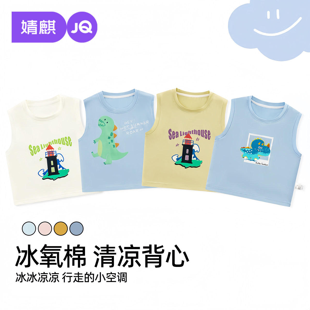【清凉冰瓷棉】婧麒宝宝背心夏季薄款a类无袖上衣男女童儿童夏装