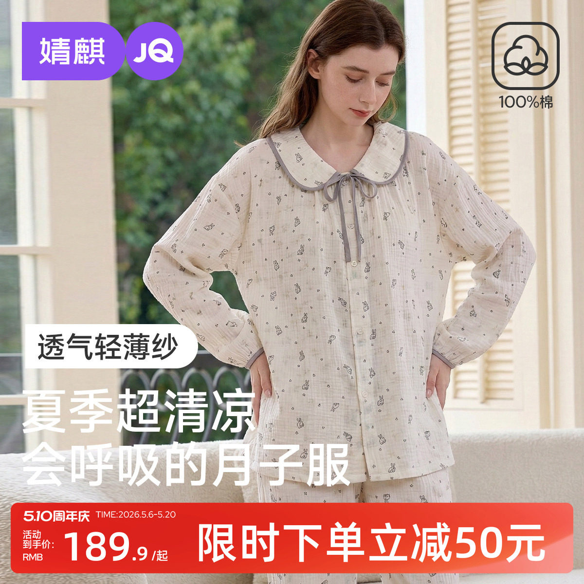 婧麒月子服夏薄款纯棉产后纱布孕妇睡衣哺乳喂奶入院待产妇家居服