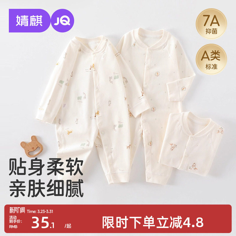 婧麒婴儿连体衣春秋纯棉新生儿衣服宝宝秋装无骨睡衣空调服服婴儿