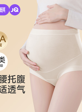 婧麒孕妇内裤纯棉加长底档女孕期中晚期透气高腰托腹内裤抗菌大码