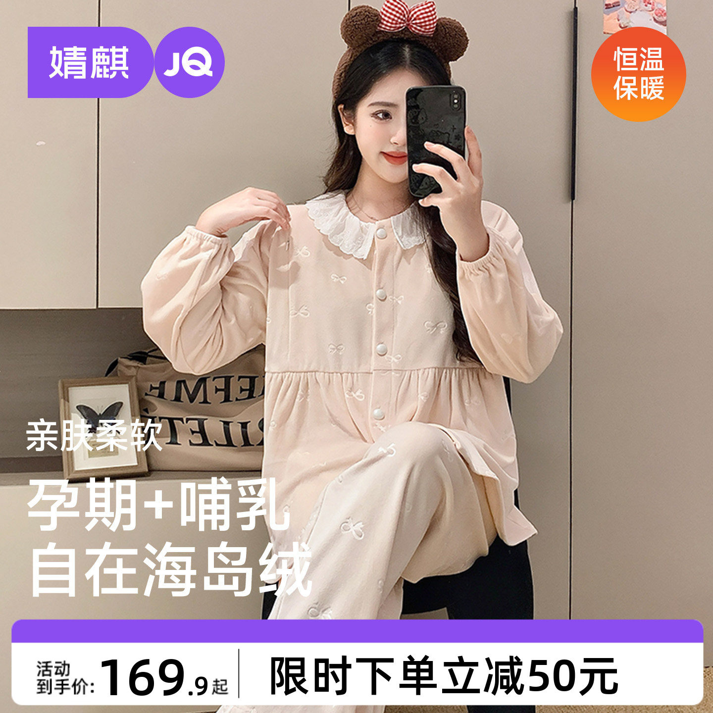 婧麒秋冬海岛绒保暖哺乳月子服