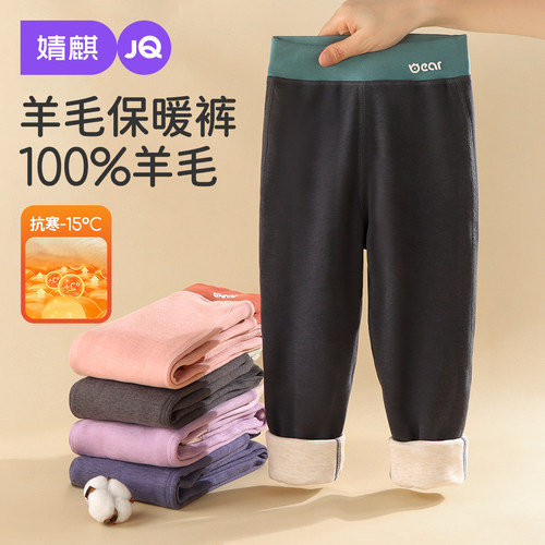 婧麒儿童裤子秋冬款羊毛蚕丝加厚