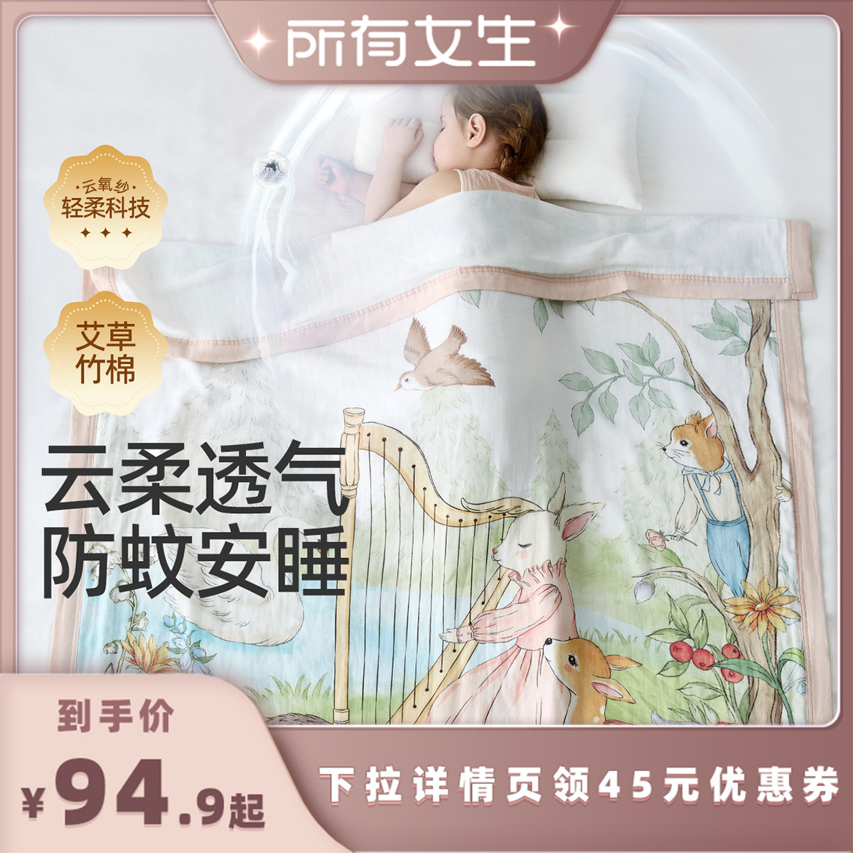 【所有女生直播间好物复购】婧麒婴儿盖毯子宝宝被子竹棉纱布夏季