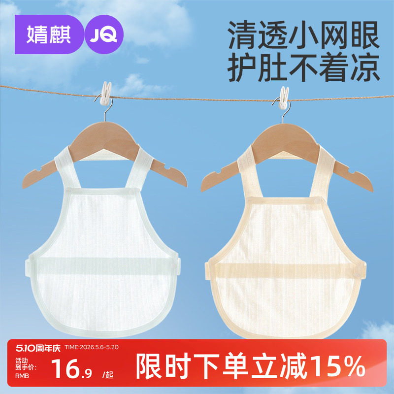 婧麒婴儿纯棉夏季薄款新生宝宝睡觉背心防着凉a类防着凉儿童肚兜
