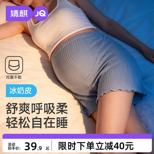 JQ婧麒孕妇睡裤夏季薄款可调节宽松家居裤产后居家不勒肚高腰短裤