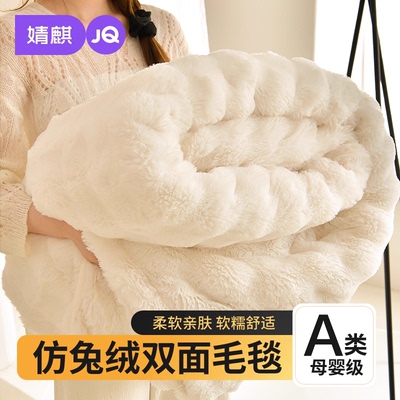 婧麒兔毛绒孕妇毛毯宝宝冬季盖毯