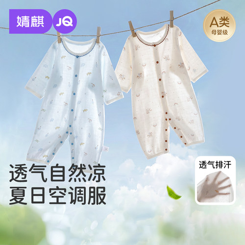 JQ婧麒夏季薄款宝宝连体衣